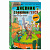 Книга Дневник героя Минус и один зомби Книга 1 Эксмо 50165744